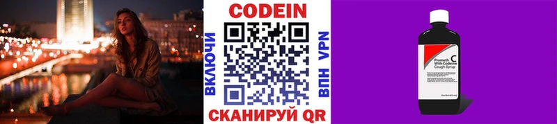 Кодеиновый сироп Lean Purple Drank  Иннополис 
